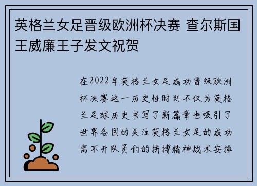 英格兰女足晋级欧洲杯决赛 查尔斯国王威廉王子发文祝贺