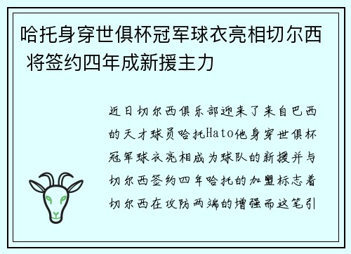 哈托身穿世俱杯冠军球衣亮相切尔西 将签约四年成新援主力