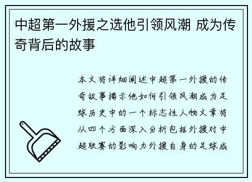 中超第一外援之选他引领风潮 成为传奇背后的故事