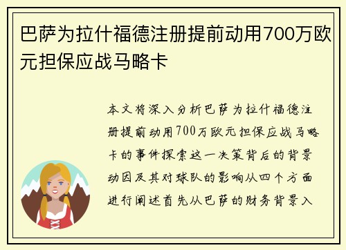 巴萨为拉什福德注册提前动用700万欧元担保应战马略卡