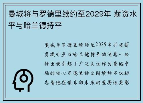曼城将与罗德里续约至2029年 薪资水平与哈兰德持平