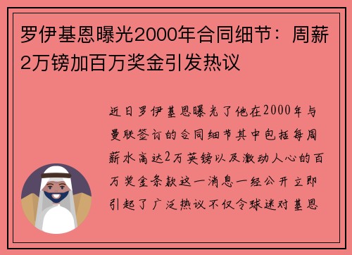 罗伊基恩曝光2000年合同细节：周薪2万镑加百万奖金引发热议