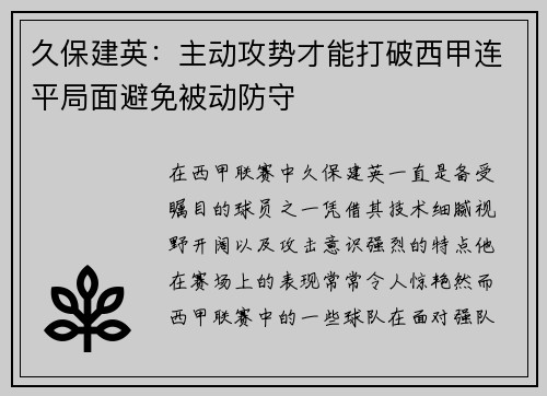 久保建英：主动攻势才能打破西甲连平局面避免被动防守
