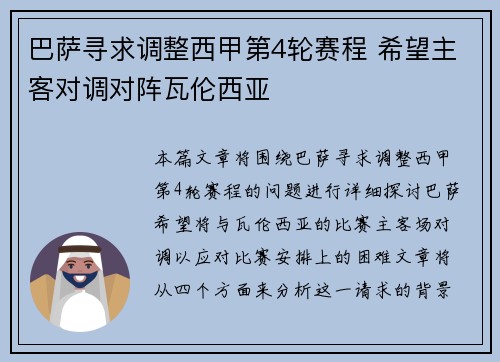 巴萨寻求调整西甲第4轮赛程 希望主客对调对阵瓦伦西亚