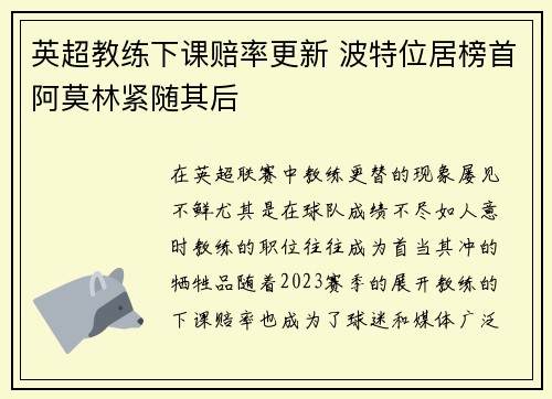 英超教练下课赔率更新 波特位居榜首阿莫林紧随其后