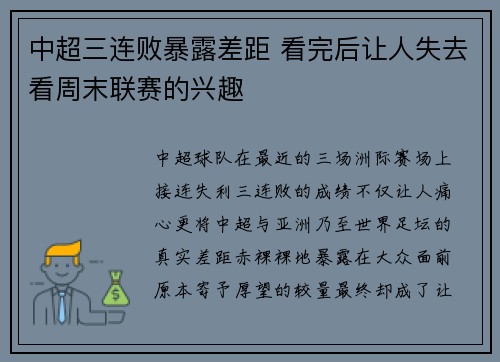 中超三连败暴露差距 看完后让人失去看周末联赛的兴趣