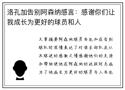 洛孔加告别阿森纳感言：感谢你们让我成长为更好的球员和人