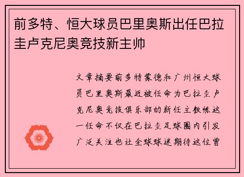 前多特、恒大球员巴里奥斯出任巴拉圭卢克尼奥竞技新主帅